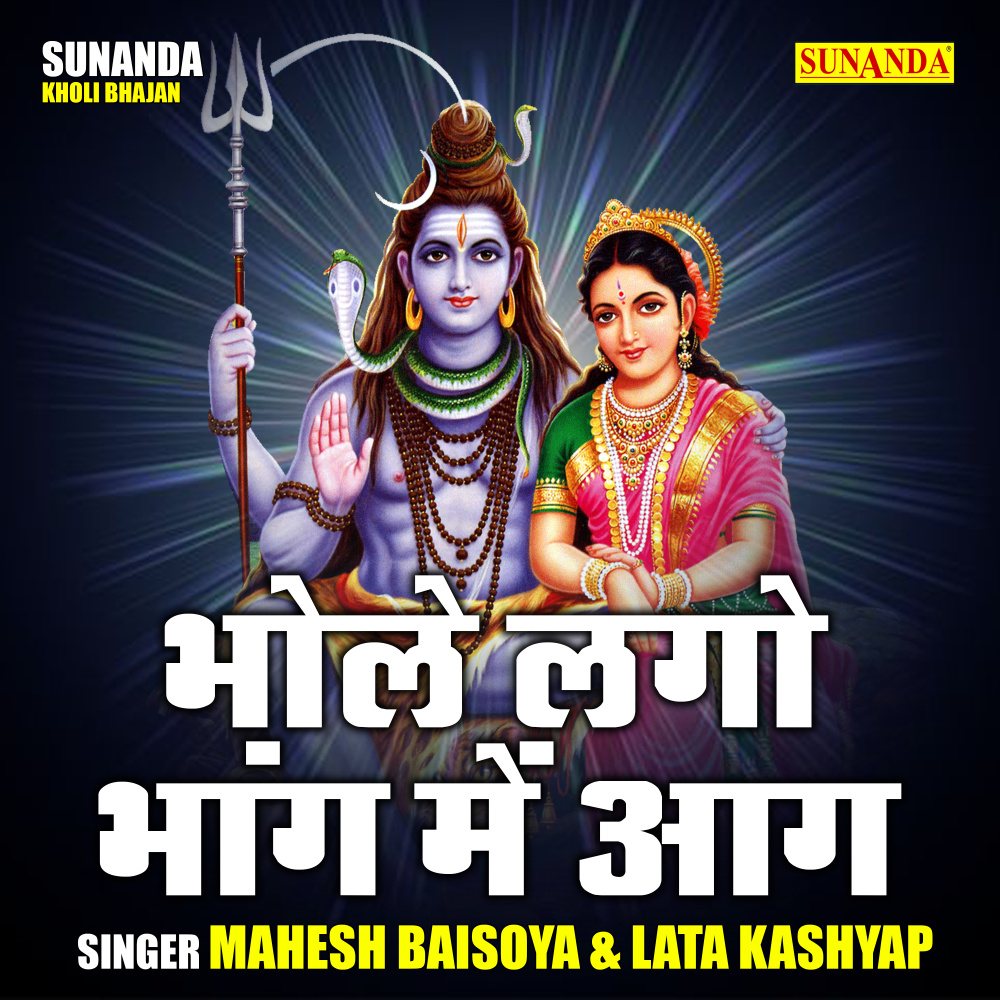 Bhole Lago Bhang Mein Aag (Hindi)