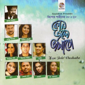 Listen to Prem Shuchona song with lyrics from Belal Khan