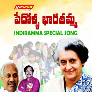 Album Pedholla Bharatamma Indiramma Special Song oleh Sahithi Galidevara