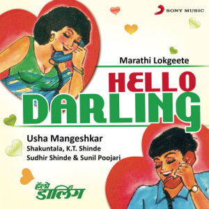 ดาวน์โหลดและฟังเพลง Hello Darling พร้อมเนื้อเพลงจาก Sunil Pujari