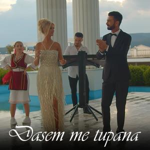 收聽Vushe Mjaki的Dasem me tupana歌詞歌曲