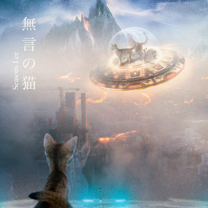 Album 无言の猫 from 李嘉强