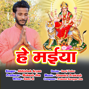 Listen to He Maiya song with lyrics from Abhishek Aryan