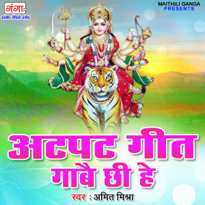 Album Aatpat Geet Gaabe Chhi Hey from Amit Mishra