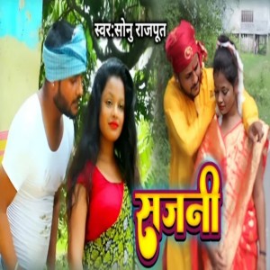 收聽Sonu Rajput的Sajani (maithili)歌詞歌曲