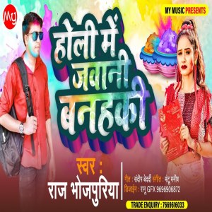 收聽Anish Sharma的Anguri Me Manguri (Bhojpuri Song)歌詞歌曲