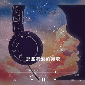 Album 那些我爱的男歌2【cover by Xin】 oleh Cxin