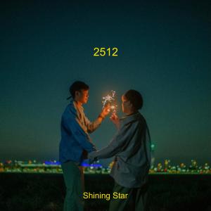 ดาวน์โหลดและฟังเพลง 2512 พร้อมเนื้อเพลงจาก Jeanius