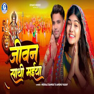 Album Jiwan Sathi Maiya from Neeraj Samrat