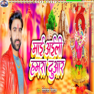 Album Mai Aili Hamra Duar from Girijesh Niranjan