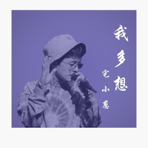 收聽天夢的我多想(DJ版) (完整版)歌詞歌曲