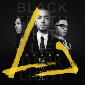 收聽徐佳瑩的分手夜 (Disco Remix)歌詞歌曲