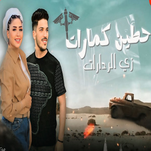 Album Haten Camerat from حنان احمد