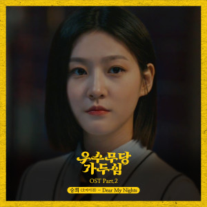 Album The Great Shaman Ga Doo Shim OST Part.2 from Chae Rina