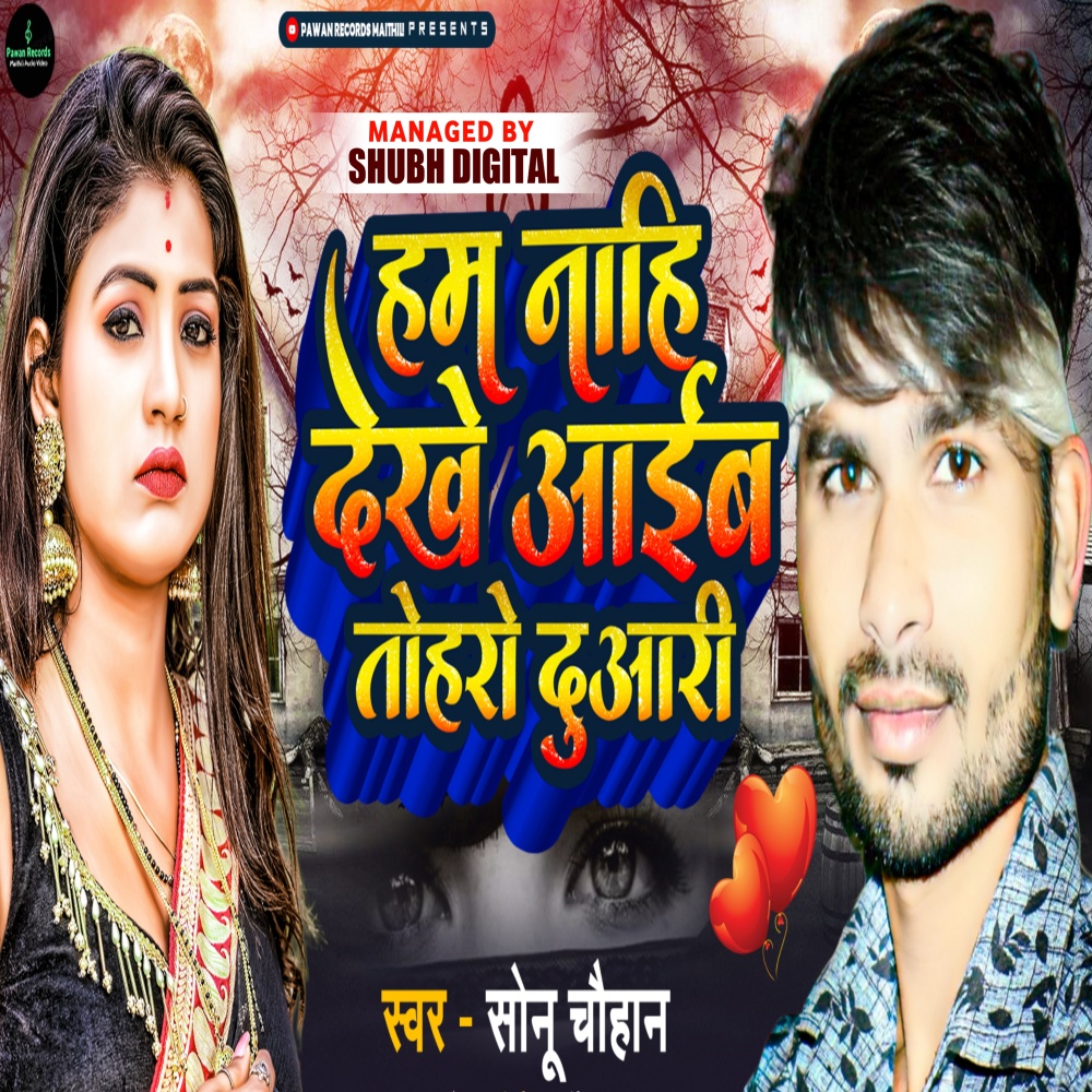 Hum Nahi Dekhe Aib Tohro Duaari