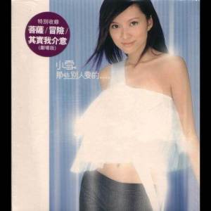 Listen to 其實我介意 (劇場版) (剧场版) song with lyrics from Ella Choi (小雪)