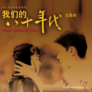收聽師鵬的溫暖時光 (電視劇《我們的八十年代》主題曲)歌詞歌曲