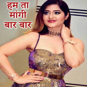 Listen to Ham Ta Mangi Bar Bar song with lyrics from Satyendra Kumar Sao