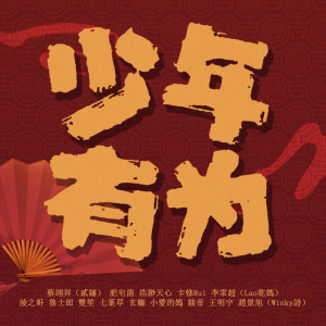 Listen to Shao Nian You Wei song with lyrics from Winky詩