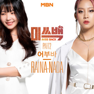 Listen to Piggyback Ride (Inst.) song with lyrics from 레이나