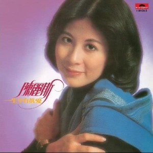 ดาวน์โหลดและฟังเพลง Qi Yue Yu Zhong พร้อมเนื้อเพลงจาก 陈丽斯
