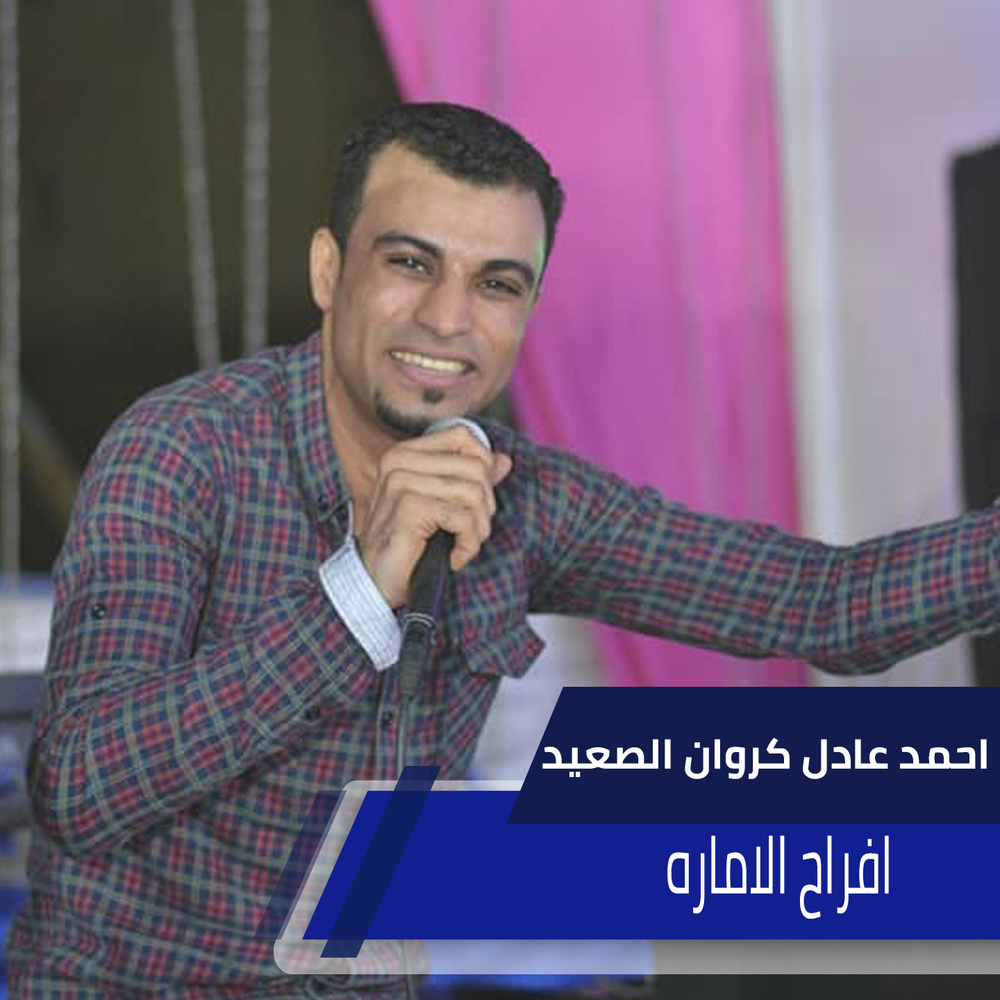 افراح الاماره