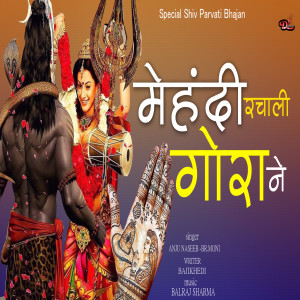 Listen to Mehandi Rachali Gora Ne song with lyrics from Anju Naseeb