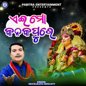 Album Aei Mo Kanakapure (Odia Devotional Album) from Sricharana Mohanty