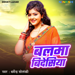 Listen to Balma Bideshiya song with lyrics from Dharmendra Solanki
