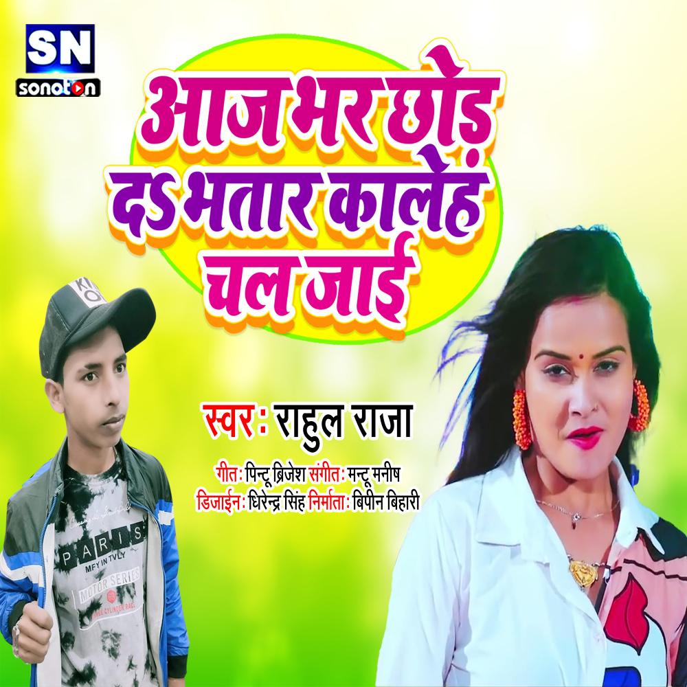 Aaj Bhar Chhod Da Bhatar Kaleh Chal Jaai (Bhojpuri)