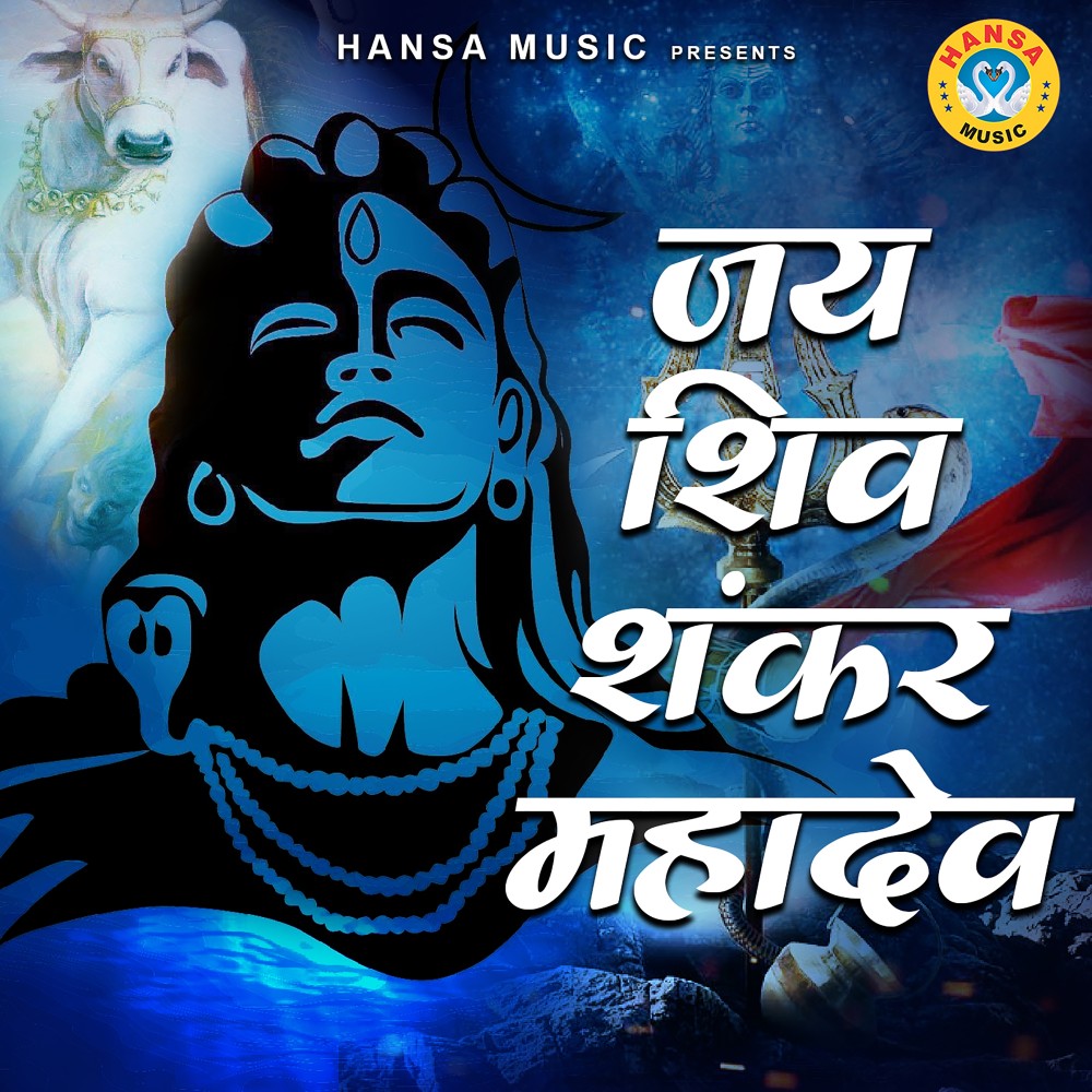 Jai Shiv Shankar Mahadev