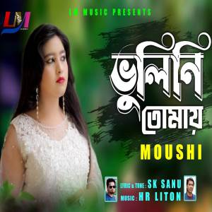 อัลบัม Vulini Tomay ศิลปิน Moushi