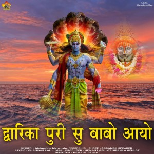 Album DWARIKA PURI SU BABA from 