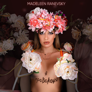 Madeleen Ranevsky的专辑Я - провокація