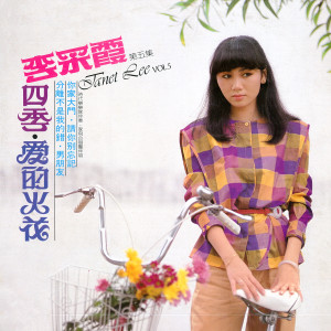 Album 李采霞, Vol. 5: 四季 / 爱的火花 (修复版) from Janet Lee Chai Fong