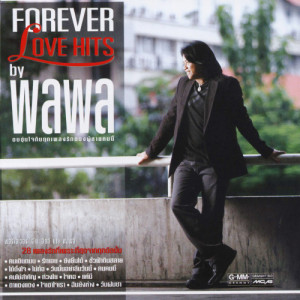 อัลบัม FOREVER LOVE HITS by พลพล ศิลปิน พลพล