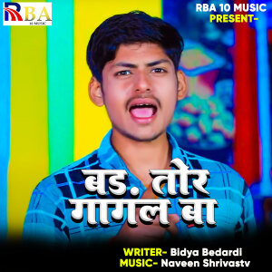 Album Bad Tor Gagal Ba from Amar Akela