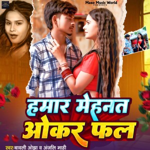 Listen to Hamar Mehant Okar Fal song with lyrics from Bawali Ojha