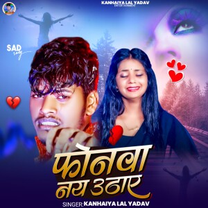 Album Phonava Nay Uthae from Kanhaiya Lal Yadav