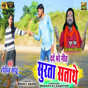 Album Surata Satathe from Rohit Sahu