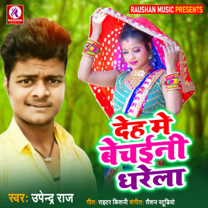 ดาวน์โหลดและฟังเพลง Deh Me Bechaini Dharela พร้อมเนื้อเพลงจาก Upendra Raj