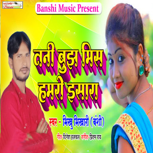 Listen to Tani Bujh Miss Hamaro Isara song with lyrics from Bhikhu Bhikhari Banshi