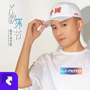 Album K歌环节 oleh 朱浩凯Unix