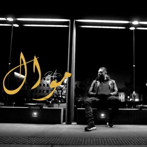 Listen to Mawal song with lyrics from Balti