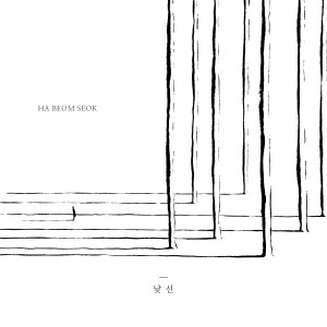 Album 낯선 from 하범석