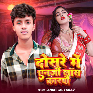 Listen to Dusre Me Energy Loss Karbo song with lyrics from Ankit Lal Yadav