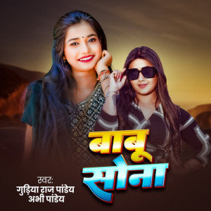 Album Babu Sona from Gudiya Raj Pandey