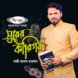 Listen to Shurer Karigor (Vocal) song with lyrics from Gazi Anas Rawshan