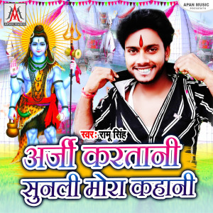 Listen to Arji Kartani Sunli Mora Kahani song with lyrics from Ramu Singh