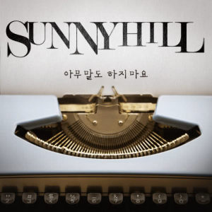 SunnyHill的專輯Don't Say Anything